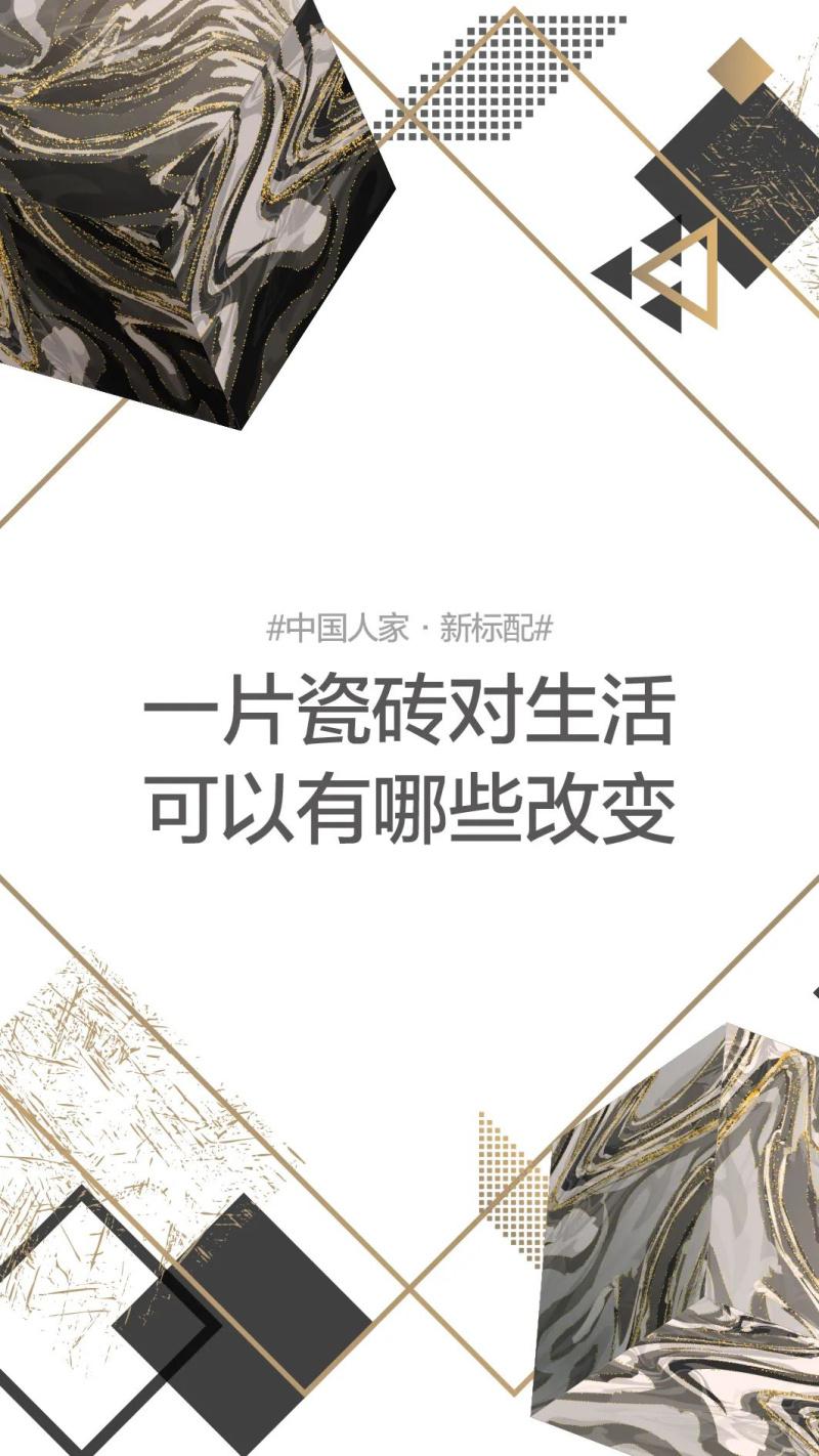 磚筑中國硬實力 | 中國品牌冠珠:讓標(biāo)配不斷升級！
