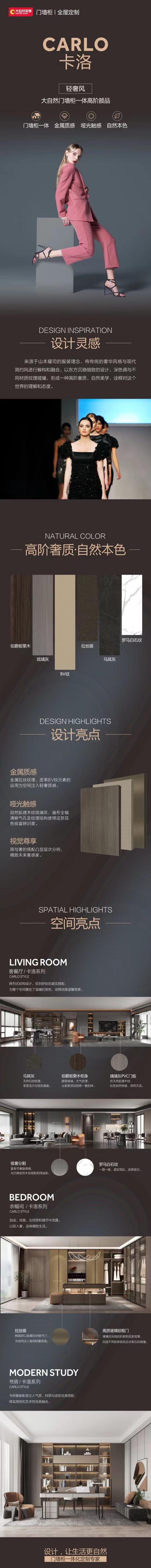 2022新品|高階奢質(zhì)，自然美學(xué)！卡洛系列，打造極致未來奢感家！