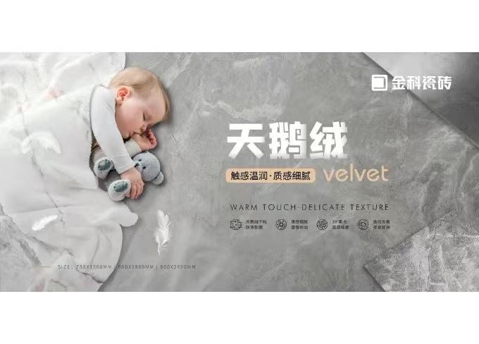 讓空間自帶濾鏡的瓷磚，當屬金科天鵝絨大板！