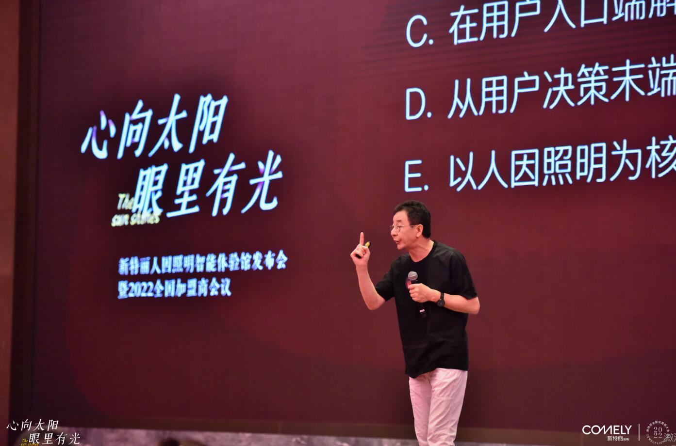 行業(yè)創(chuàng)舉|新特麗照明布局人因照明智能與全域營銷引各界關注