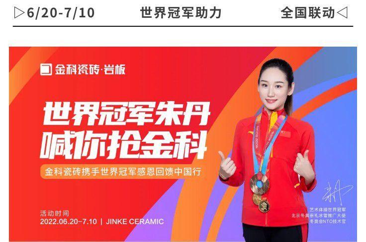 世界冠軍助力，“全民搶金科”火熱進行中！
