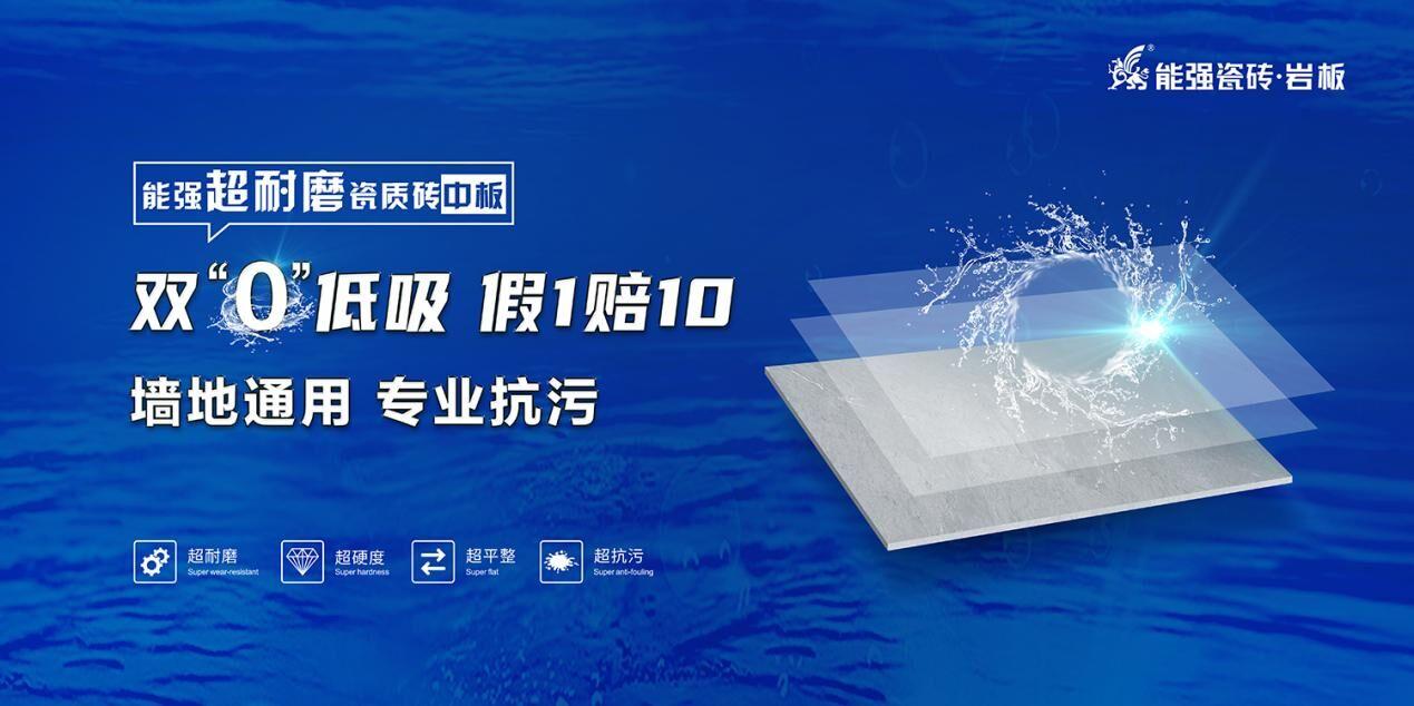 品質(zhì)再升級 | 能強(qiáng)中板雙零低吸超耐磨，性價(jià)比優(yōu)勢更凸顯！