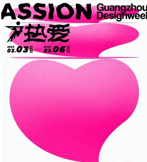 以熱愛?致所愛 | 3月3—6日，堡瑪世嘉陶瓷與您相約廣州設(shè)計(jì)周