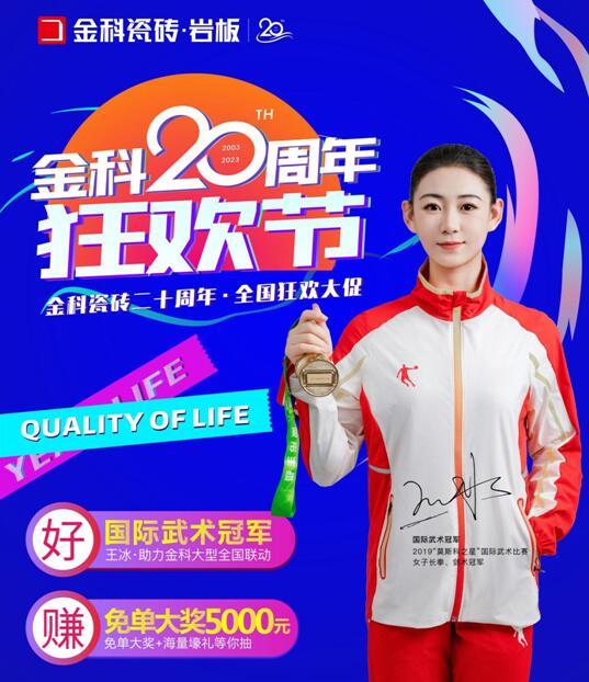 海量鉅惠速圍觀~金科20周年狂歡節(jié)火熱開啟！