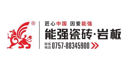 能強(qiáng)陶瓷是一線品牌嗎？