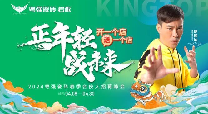 陶博會丨粵強(qiáng)瓷磚在等你：發(fā)現(xiàn)粵強(qiáng)品質(zhì)，探索設(shè)計(jì)新境界