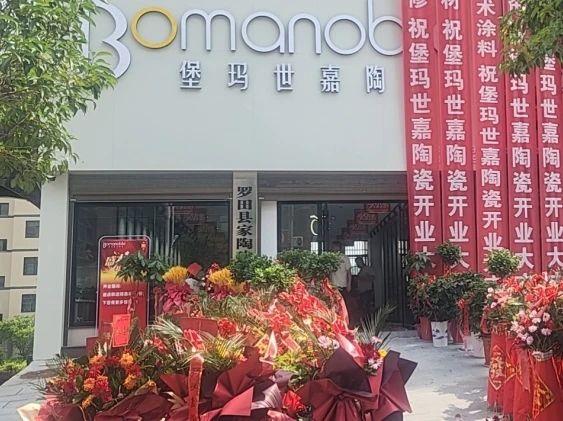終端捷報 | 堡瑪世嘉陶瓷黃岡羅田專賣店榮耀啟航，喜提開門紅