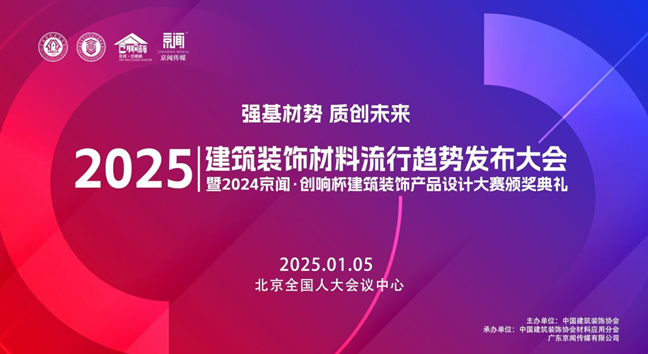 匠心榮耀丨2024京聞?創(chuàng)響杯揭曉，能強(qiáng)極致理石系列成功入圍！