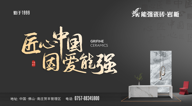 匠心智造?中國(guó)能強(qiáng)——能強(qiáng)瓷磚廣東肇慶生產(chǎn)基地點(diǎn)火儀式圓滿舉行！