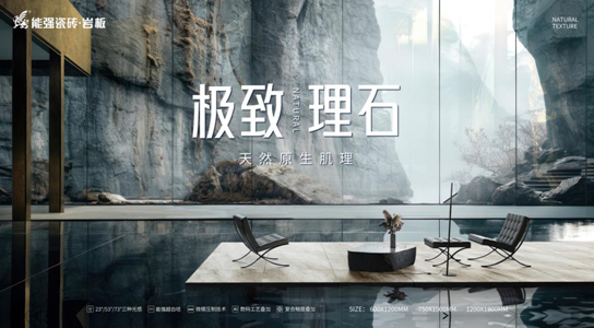 能強(qiáng)瓷磚【極致理石】，可觸摸的自然藝術(shù)