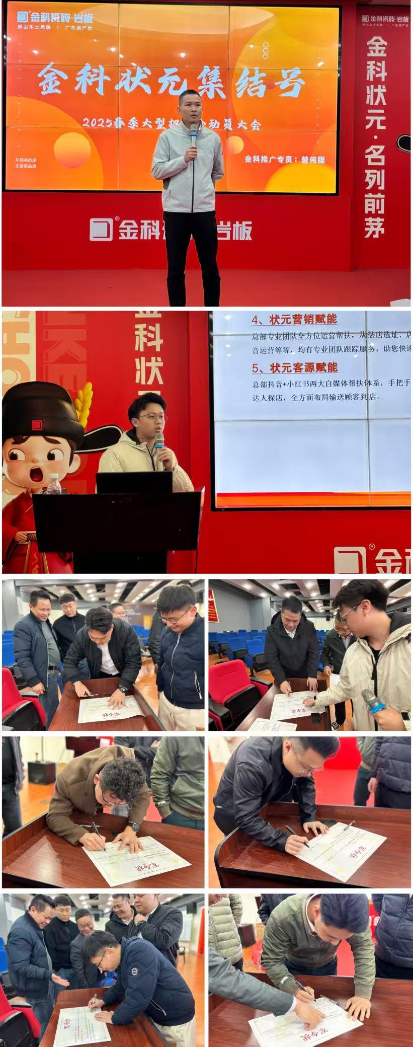 金科狀元集結(jié)號 | 雙店模式+百萬賦能，助你登頂做瓷磚狀元！