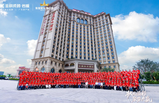 狀元溢彩?聚勢(shì)共贏|金科瓷磚2025全國(guó)經(jīng)銷商峰暨狀元彩晶新品發(fā)布會(huì)圓滿舉行