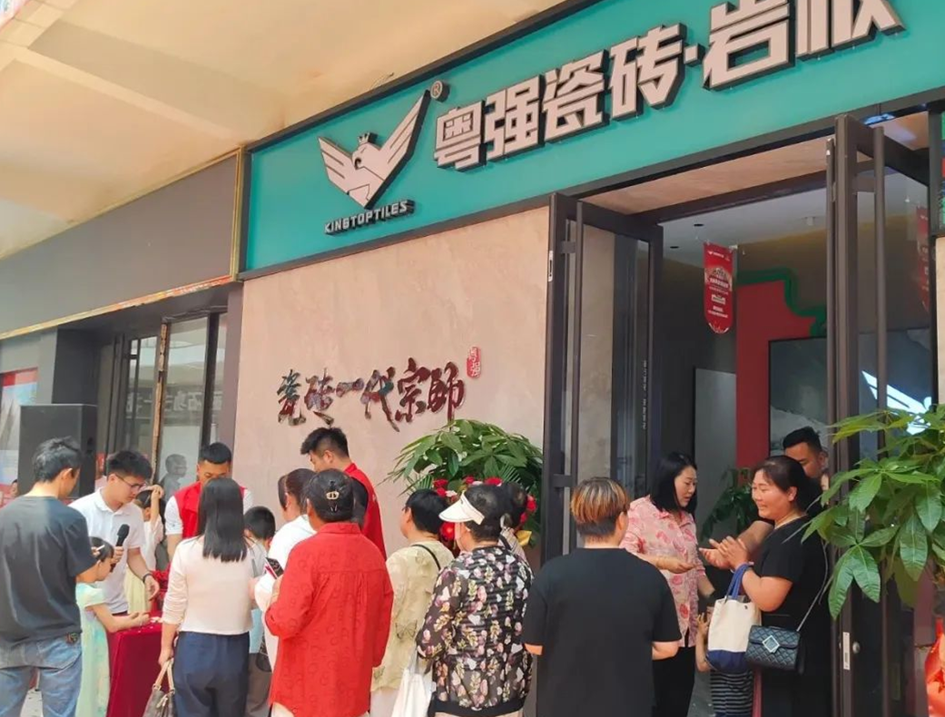 品質(zhì)領(lǐng)航，盛綻慶陽——粵強(qiáng)瓷磚慶陽旗艦店盛大開業(yè)！