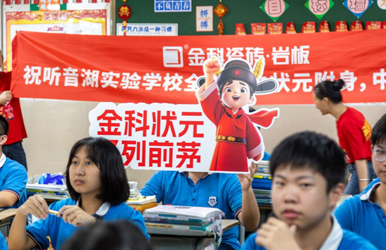 金科狀元送福至，中考學(xué)子占鰲頭！