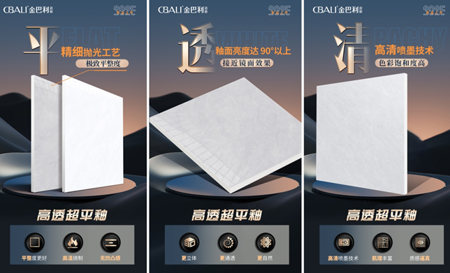新品上市丨800×800mm高透超平釉，搭配子母磚解鎖空間無限可能！